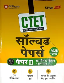 CTET 35 Solved Papers (2026–2015) Paper 2 (Class 6-8) Social Science/Studies (Samajik Vigyan/Adhyayan) by Arihant | Detailed Solutions & Official Answer Keys for CTET Exam Preparation 2026