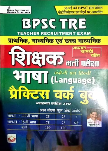 BPSC TRE Shikshak Bhasha (Language) Practice Work Book(H)