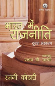 Bharat Me Rajneeti (Paperback)
