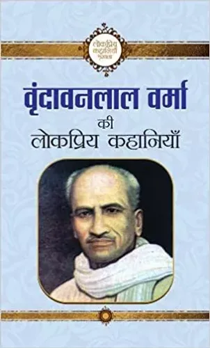 Vrindavan Lal Verma ki Lokpriya Kahaniyan