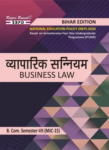 व्यापारिक सन्नियम Business Law B. Com. 7th Sem (BCHRM-MJC-15) Syllabus According to NEP