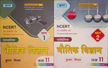 NCERT Madhyamik Bhautik Vigyan for Class 11 (Part 1 & 2) (Physical Science in Hindi)