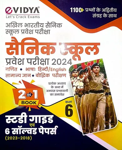 Sainik School Pravesh Pariksha-2024 Study Guide-6