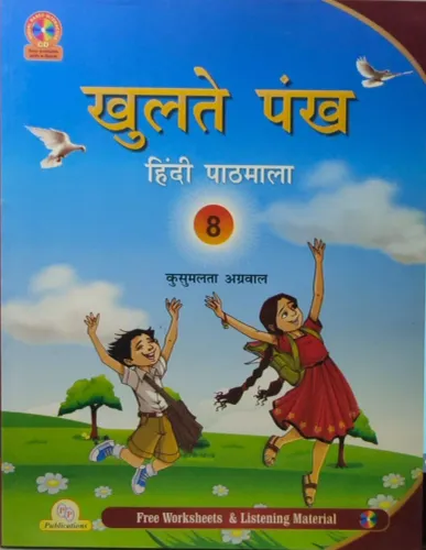 Khulte Pankh Hindi For Class 8