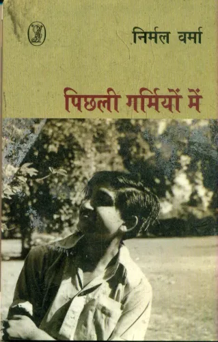 Pichhli Garmiyon Mein