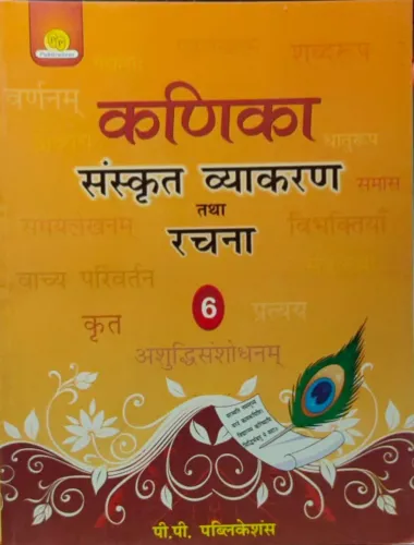 Kanika Sanskrit Vyakaran Tatha Rachna For Class 6