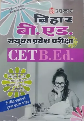 Bihar B.ed Sanyukt Pravesh Pariksha