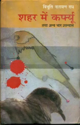 Shahar Mein Curfew Tatha Anya Chaar Upanyas