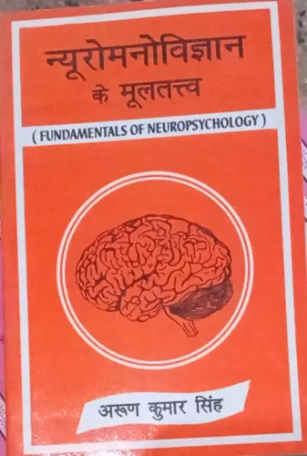 Neuro Monovighyan Ki Mooltaty (Hindi)