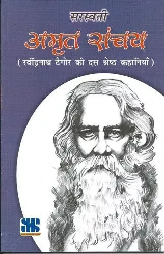 Amrit Sanchay ( Ravindra Nath Taigore)