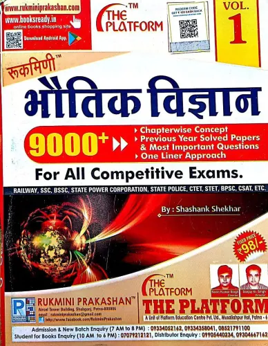 Bhautik Vigyan 9000+ (Vol-1)