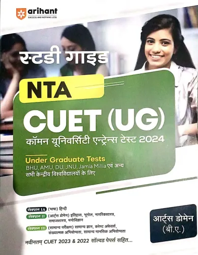 Study Guide NTA CUET (UG) Arts Domain B.A (H)