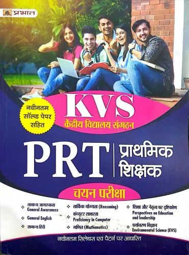 KVS PRT Prathamik Sikshak Prikasha (H)