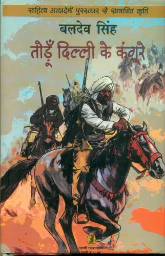 Todoon Dilli Ke Kangoore