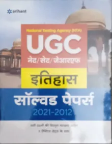 Ugc Net Itihas Solved Papers (Hindi)