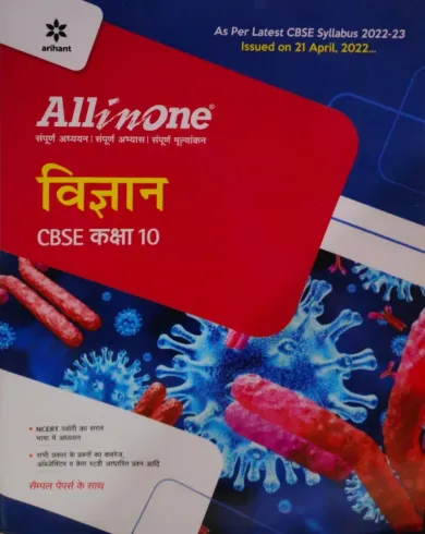 CBSE All In One Vigyan Class 10 2022-23 Edition