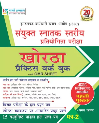 Jssc Khortha (pwb) Omr Sheet (P-2)