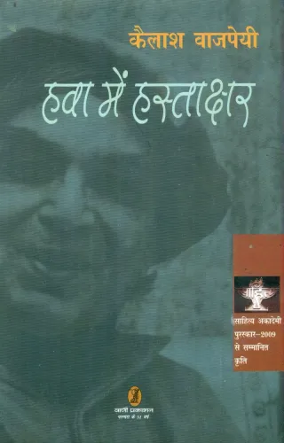 Hawa Mein Hastakshar