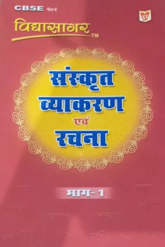 Sanskrit Vyakaran Aur Rachna Bhag 1