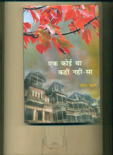 Ek Koi Tha Kahi Nahin Sa