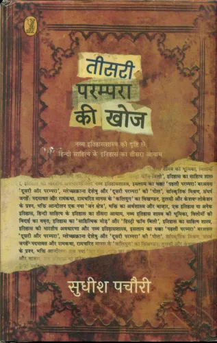 Teesari Parampara Ki Khoj