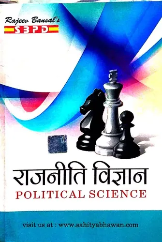 Rajniti Vigyan (Political Science)