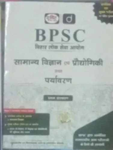 Bpsc Samanya Vigyan Evam Padyogiki Tatha Paryavaran