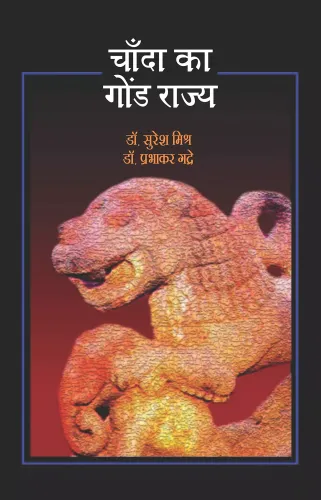 Chanda Ka Gond Rajya