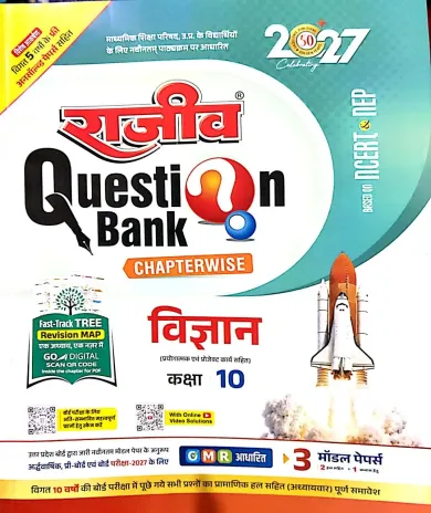 Question Bank Vigyan  -10 (2027)