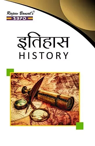 History (इतिहास) 