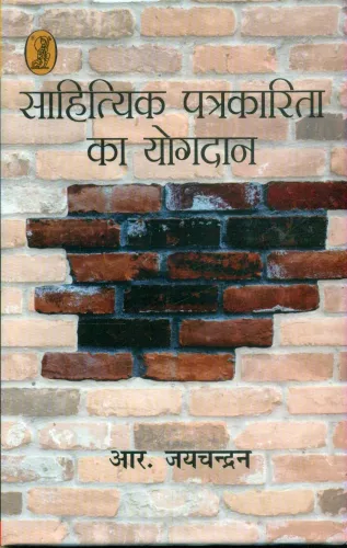 Sahityik Patrakarita Ka Yogdaan