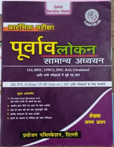 Purvalokan Samanya Adhayan (Hindi)