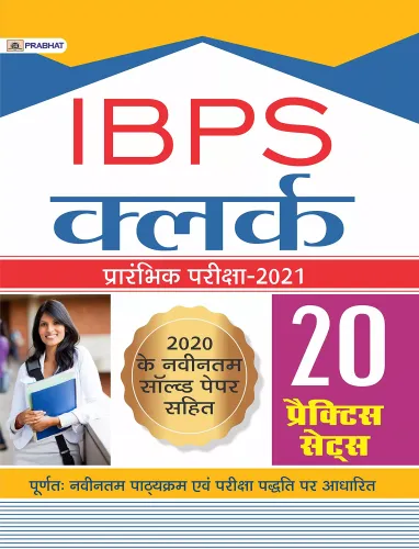 IBPS CLERK PRARAMBHIK PARIKSHA–2021 (20 PRACTICE SETS)