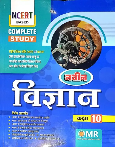 Navin Vigyan for class 10 Latest Edition 2024