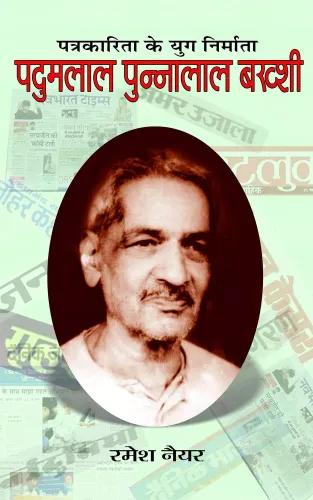 Padumlal Punnalal Bakshi