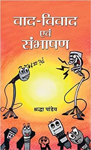 Vaad-Vivad Evam Sambhashan