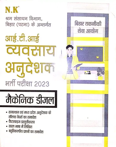 Iti Vyavsai Anudeshak Mechanic Diesel {hindi}-2023