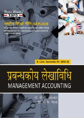 NEP प्रबंधकीय लेखाविधि Management Accounting B. Com. 4th Sem (MIC-4)