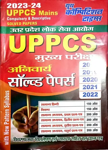 UPPCS Mukhya Pariksha Anivarya Solved Paper