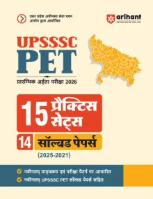 UPSSSC PET 2026 30 Practice Sets (Hindi)