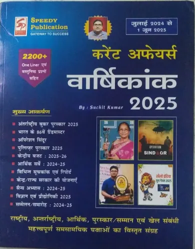 Current Affairs Varshikank (july - 2024 To 1  June- 2025 ) | Hindi |