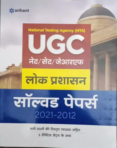 Ugc Net Lok Prashashan Solved Paper (Hindi)