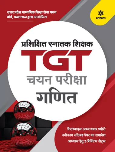 Uttar Pradesh Prashikshit Snatak (TGT) Pariksha - Ganit