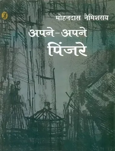 Apne Apne Pinjare (2 Volume Set)