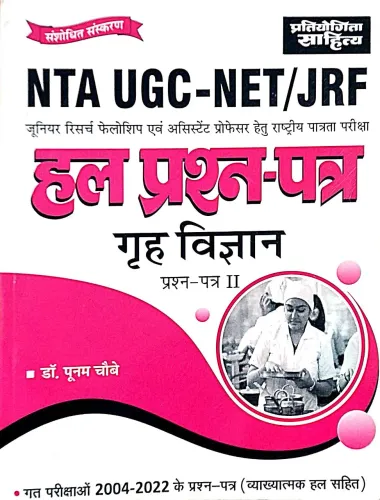 NTA UGC - NET / JRF Solve Grih Vigyan-P 2 Latest Edition 2024