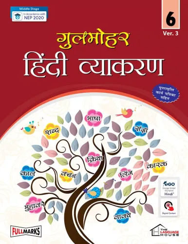 Gulmohar Hindi Vyakaran (Ver.3) For Class 6