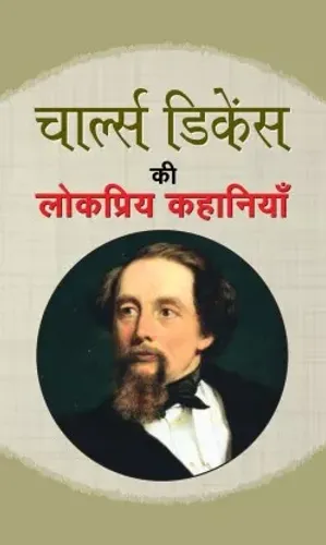 Charles Dickens ki Lokpriya Kahaniyan
