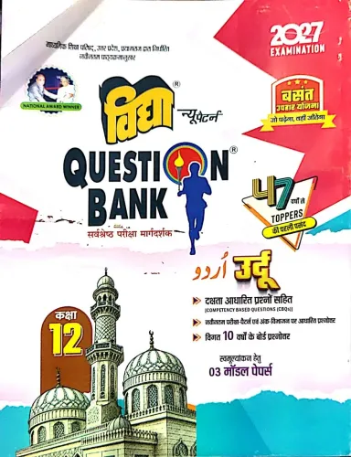 Question Bank Urdu -12 {2027}