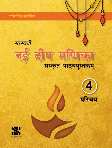 Saraswati Nayi Deep Manika Sanskrit (Sanskrit) for Class 4