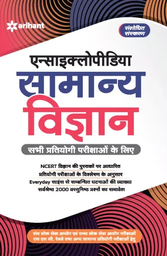 Encyclopedia of Samanya Vigyan